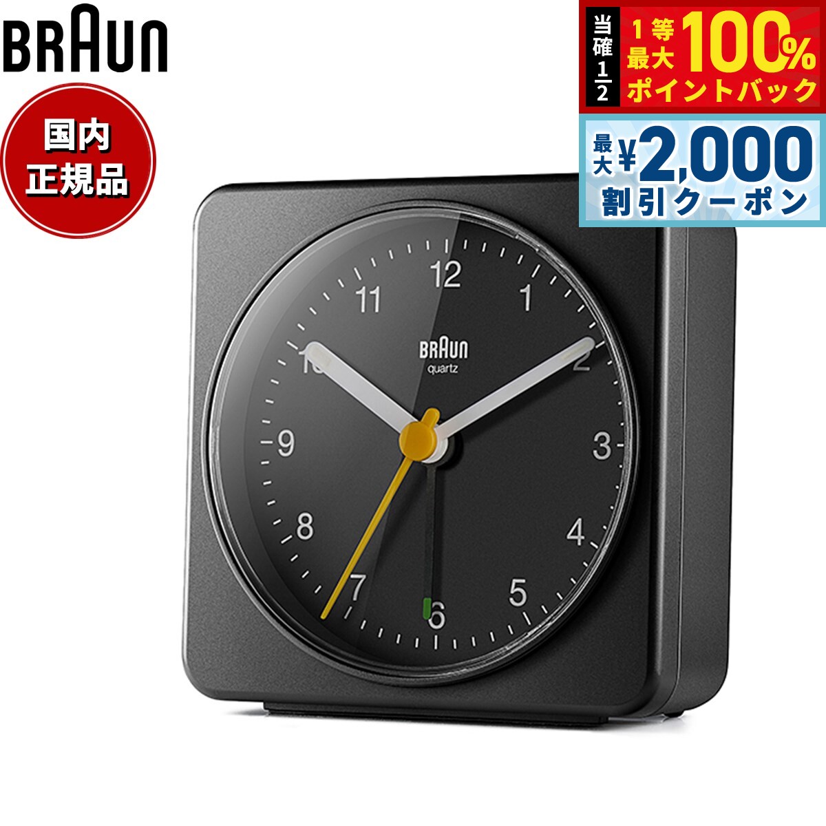 【5日限定！2000円OFFクーポン＆抽選で最大10000ptバック】BRAUN ブラウン アラームクロック BC03B アナログ 目覚まし時計 置時計 Alarm Table Clock 78mm ブラック