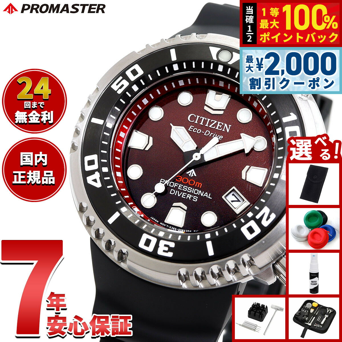 【5日限定！2000円OFFクーポン＆抽選で最大10000ptバック】【選べるノベルティー付き】シチズン プロマスター マリン エコドライブ プロフェッショナル ダイバー300m 腕時計 BN1024-01Z ソーラー CITIZEN PROMASTER MARINE 替バンド付属【2025 新作】
