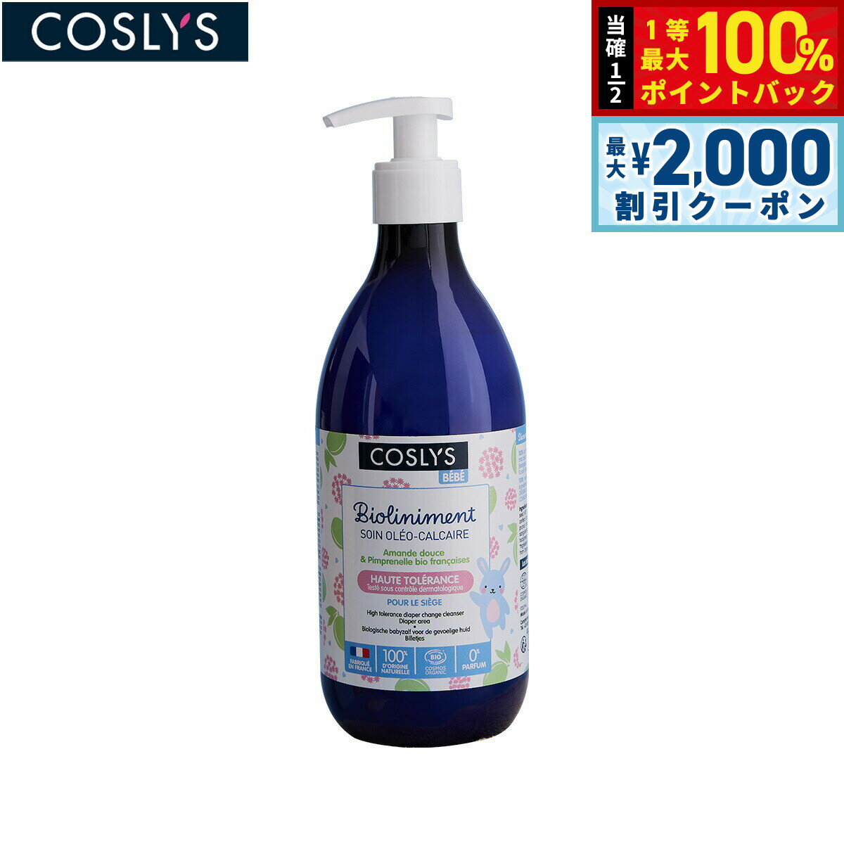 【5日限定！2000円OFFクーポン＆抽選で最大10000ptバック】COSLYS コスリス ベビーおむつ替え用ローション 500ml