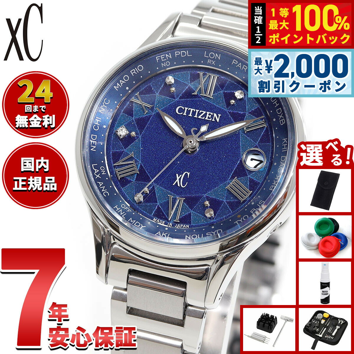 【5日限定！2000円OFFクーポン＆抽選で最大10000ptバック】【選べるノベルティー付き】シチズン クロスシー CITIZEN xC エコドライブ 電波時計 限定 腕時計計 ペア レディース EC1160-71L ティタニア ハッピーフライト DEAR Collection【2025 新作】