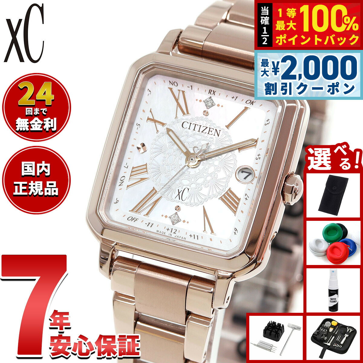 【5日限定！2000円OFFクーポン＆抽選で最大10000ptバック】【選べるノベルティー付き】シチズン クロスシー エコドライブ 電波時計 xC ES9506-54N レディース 限定 腕時計 CITIZEN hikari collection 替えバンド付属【2025 新作】