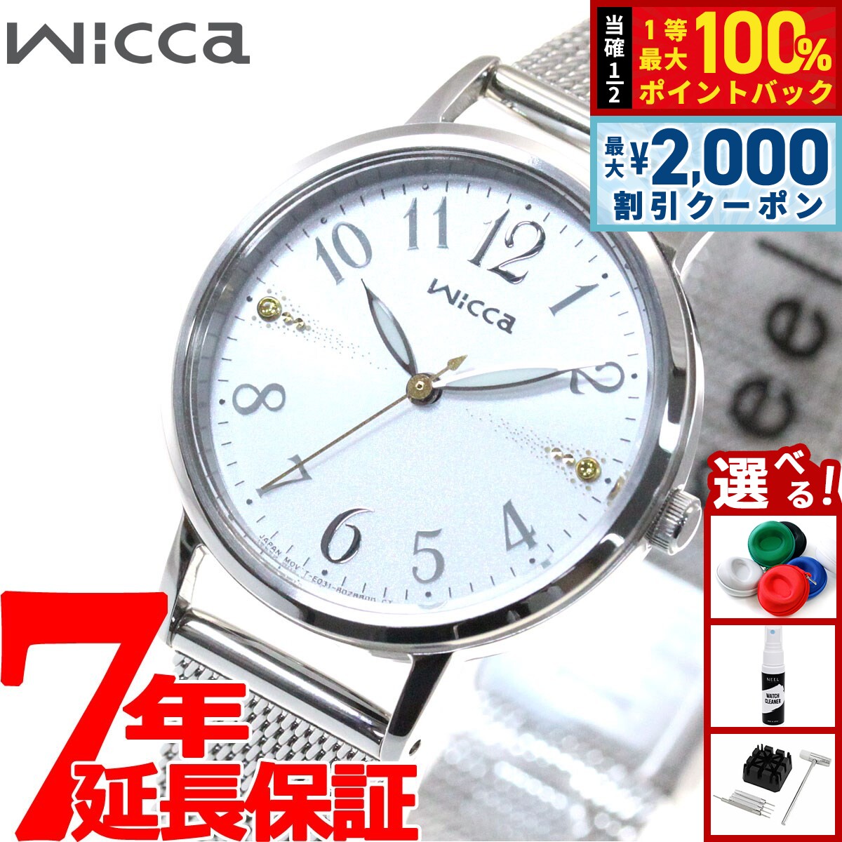 【5日限定！2000円OFFクーポン＆抽選で最大10000ptバック】シチズン ウィッカ CITIZEN wicca ソーラーテック 腕時計 レディース KP5-115-11