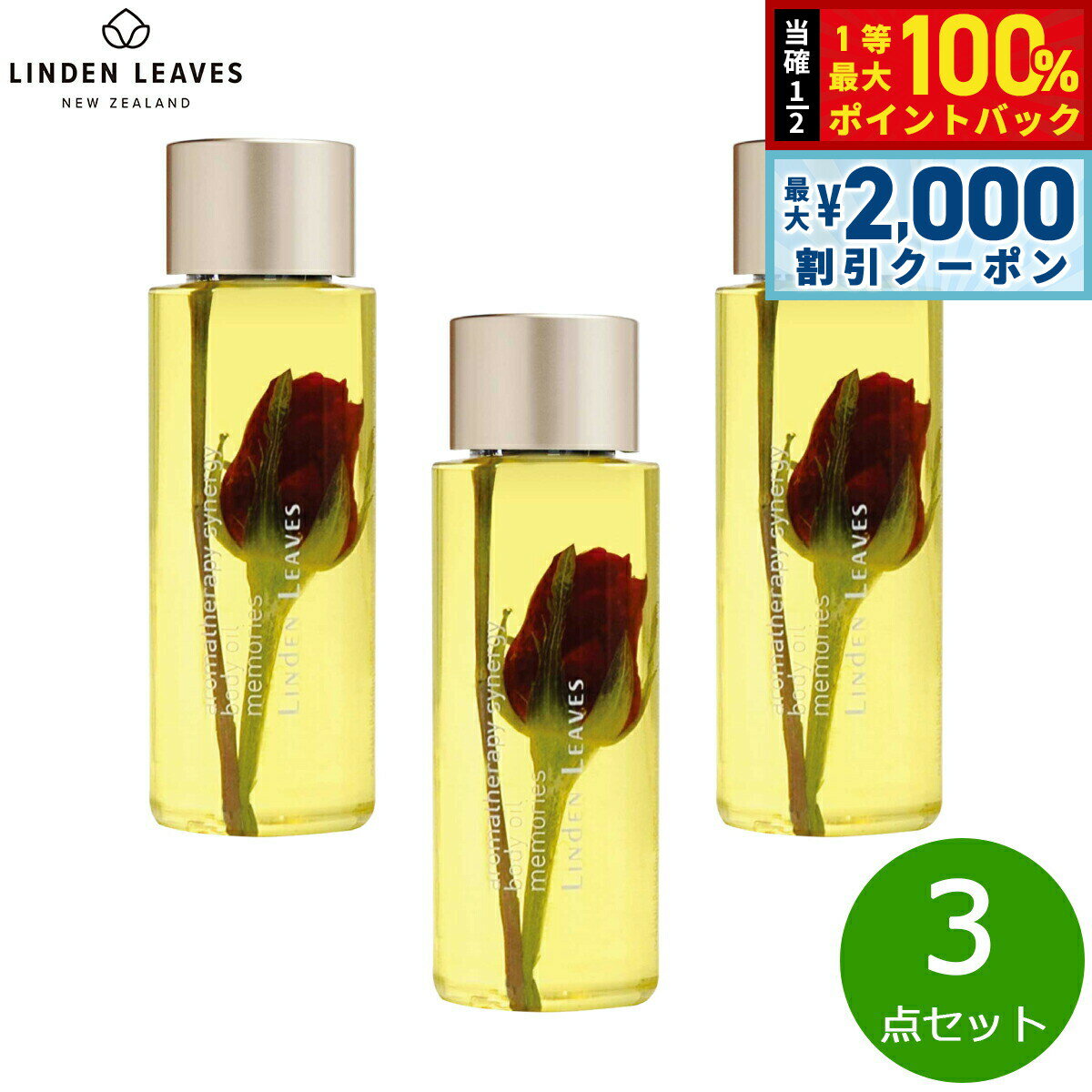 【5日限定！2000円OFFクーポン＆抽選で最大10000ptバック】LINDEN LEAVES リンデンリーブス ボディオイ..