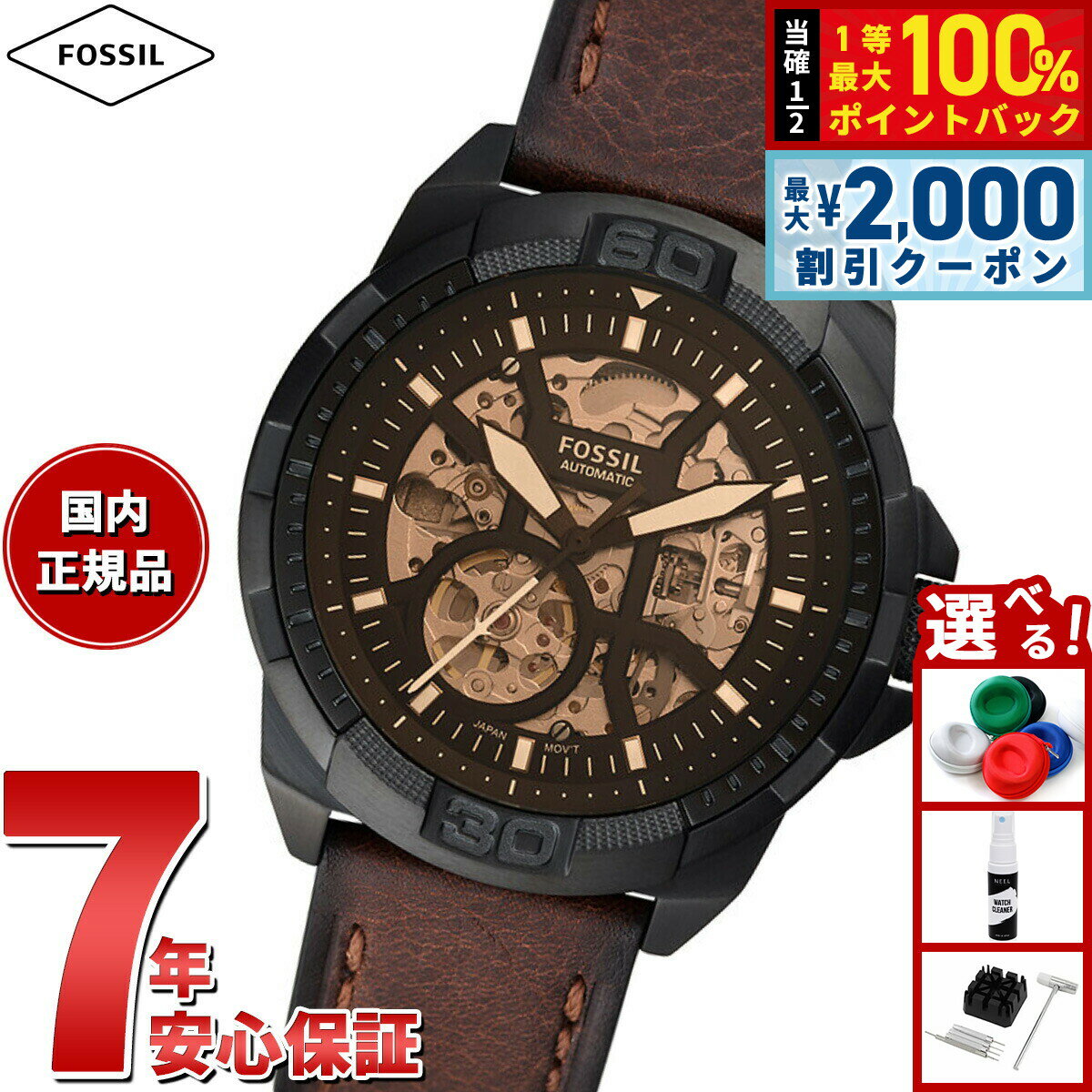 【5日限定！2000円OFFクーポン＆抽選で最大10000ptバック】フォッシル FOSSIL 腕時計 メンズ 自動巻き BRONSON オートマティック ブラウン LiteHideレザーウォッチ ME3219