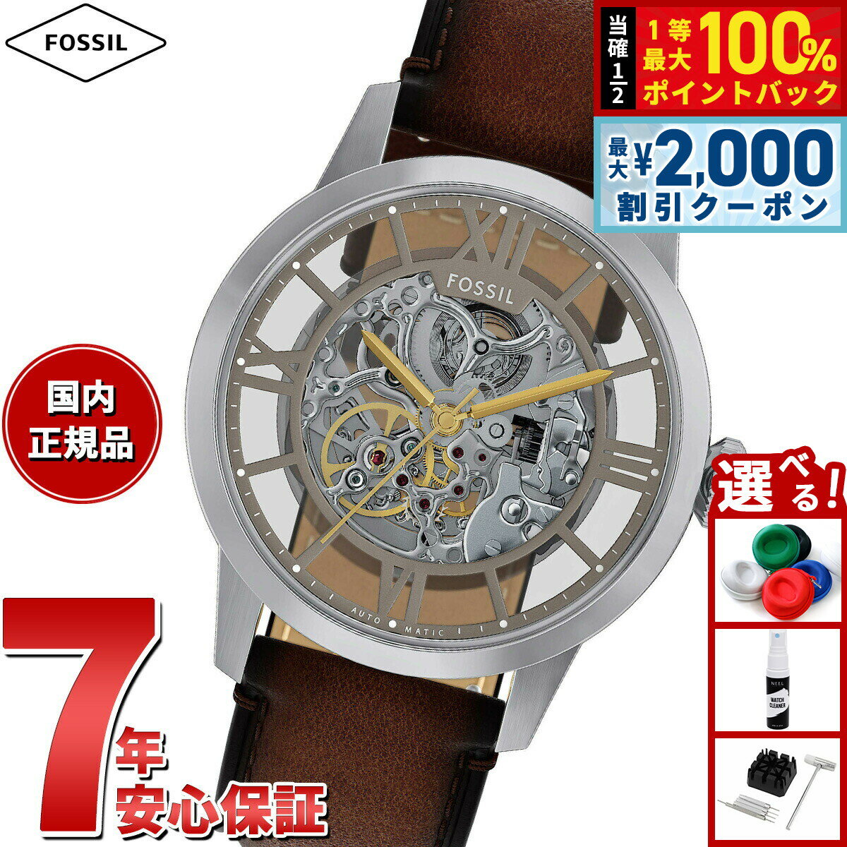 【5日限定！2000円OFFクーポン＆抽選で最大10000ptバック】【選べるノベルティー付き】フォッシル FOSSIL 腕時計 自動巻き メンズ TOWNSMAN オートマティック ブラウン レザーウォッチ ME3270【2025 新作】