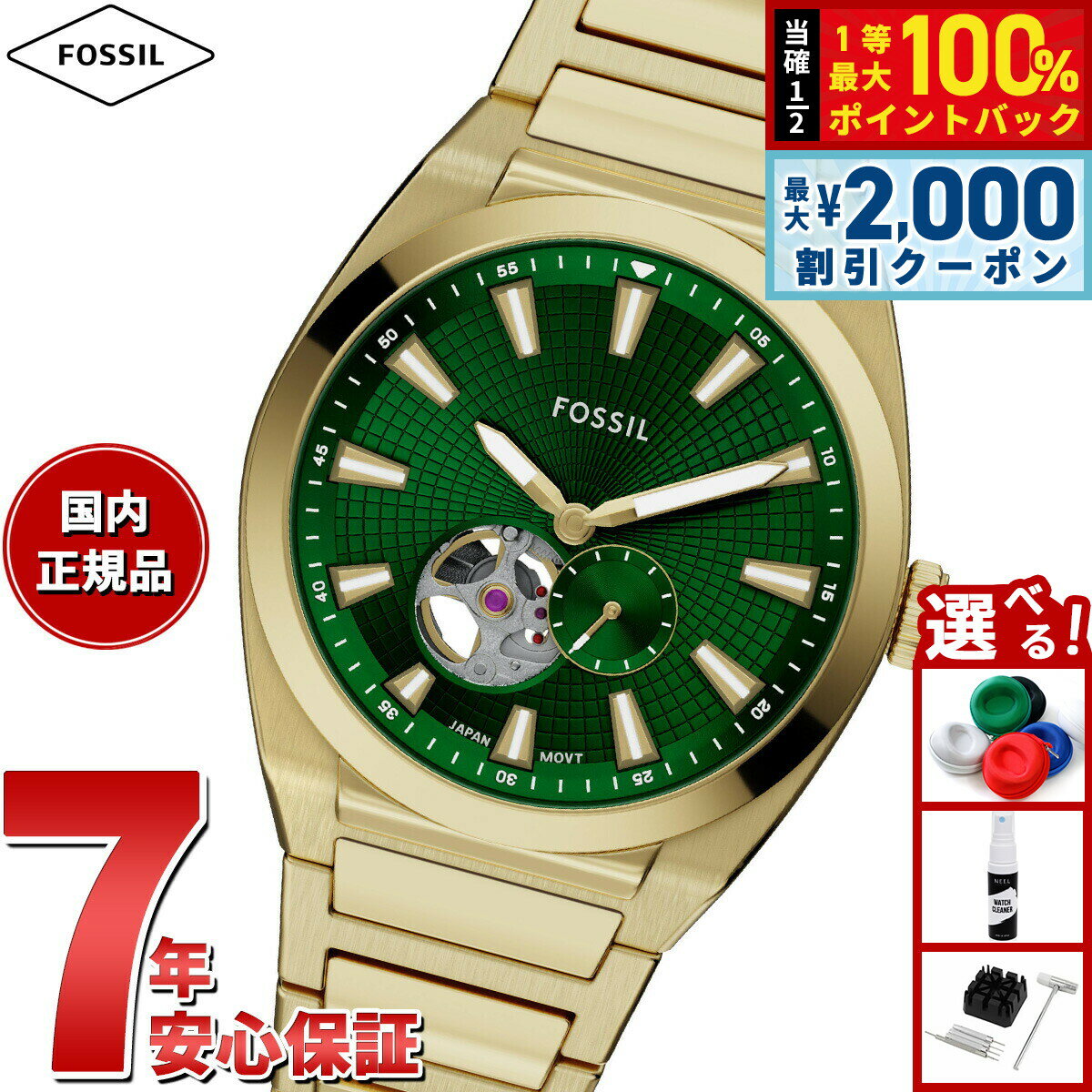 【5日限定！2000円OFFクーポン＆抽選で最大10000ptバック】【選べるノベルティー付き】フォッシル FOSSIL 腕時計 自動巻き メンズ EVERETT オートマティック ゴールドトーン ステンレススチールウォッチ ME3276【2025 新作】
