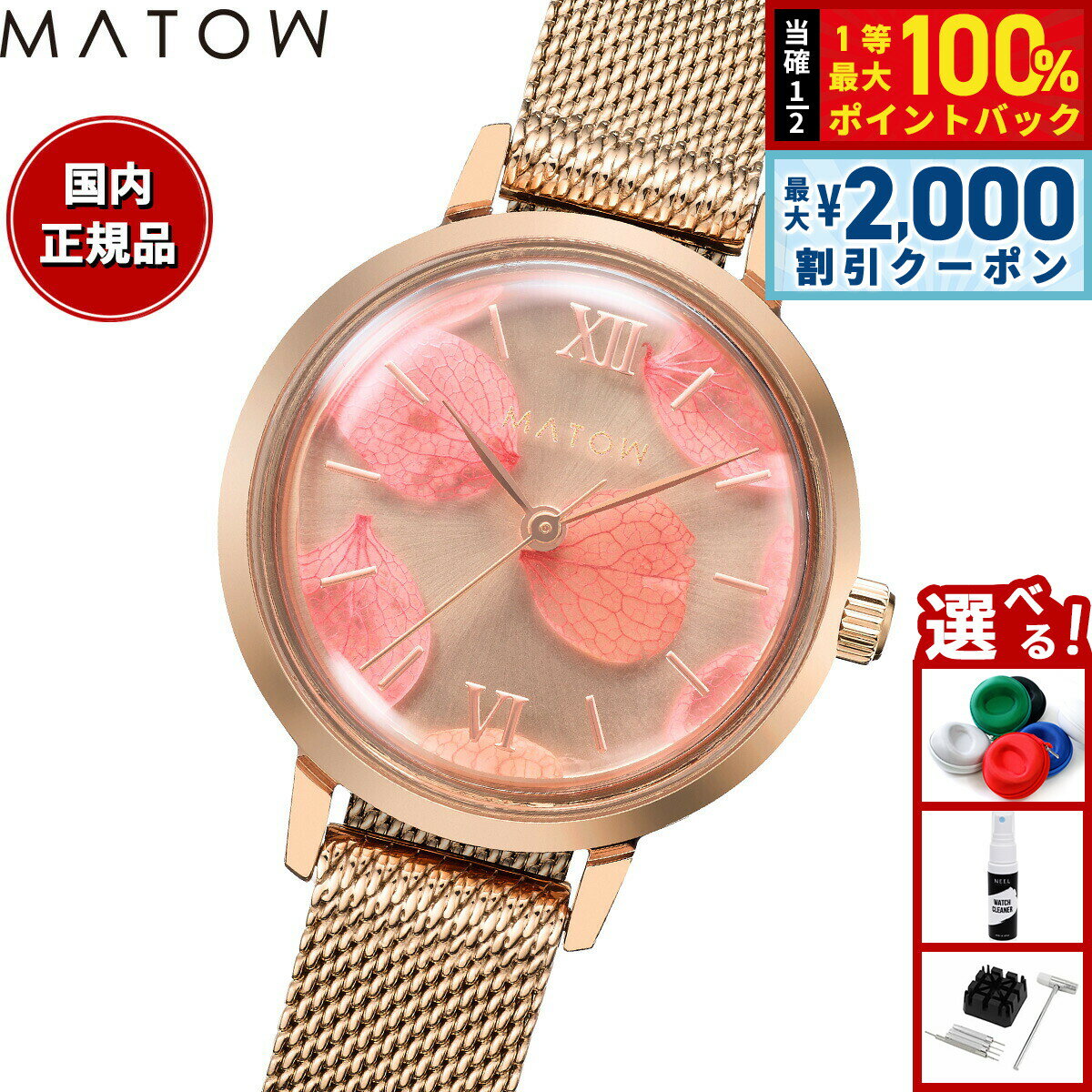 【5日限定！2000円OFFクーポン＆抽選で最大10000ptバック】【選べるノベルティー付き】マトウ MATOW 腕時計 レディース Shiki Collection Bouquet ブーケット 山桜 ローズゴールドメッシュ MW007001【2025 新作】