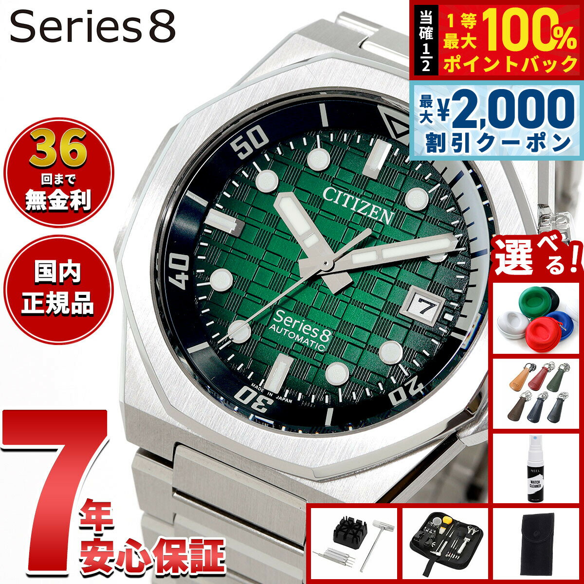 【5日限定！2000円OFFクーポン＆抽選で最大10000ptバック】【選べるノベルティー付き】【36回分割手数料無料！】シチズン シリーズエイト CITIZEN Series 8 メカニカル 890 自動巻き 機械式 腕時計 メンズ NB6060-58X ディープグリーン【2025 新作】