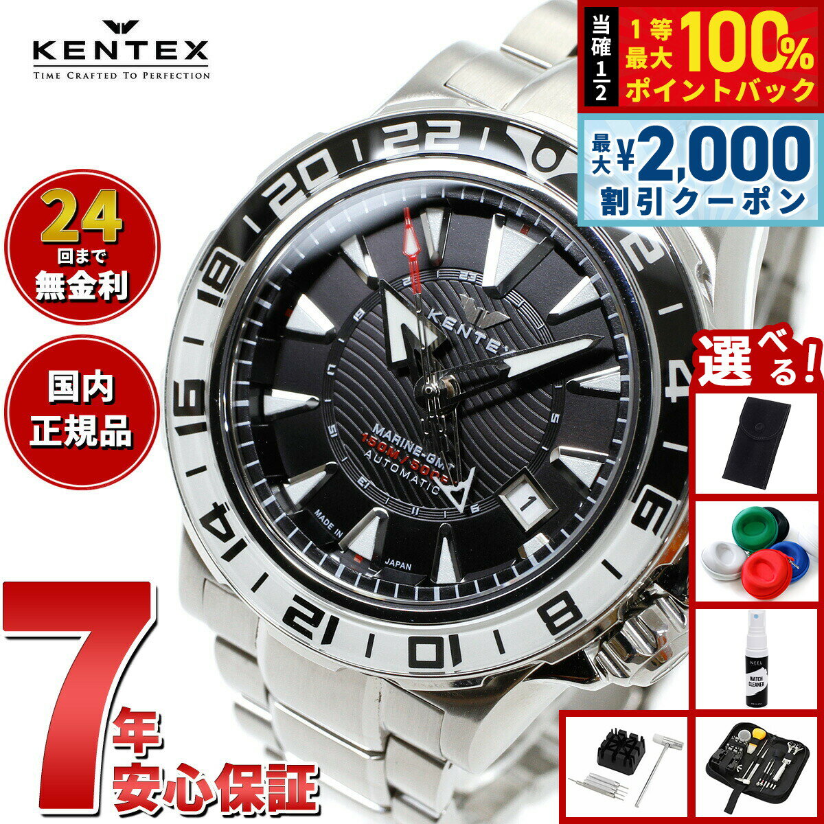 【5日限定！2000円OFFクーポン＆抽選で最大10000ptバック】【選べるノベルティー付き】ケンテックス KENTEX マリン GMT 限定モデル 腕時計 時計 メンズ 自動巻き MARINE GMT 日本製 S820X-1