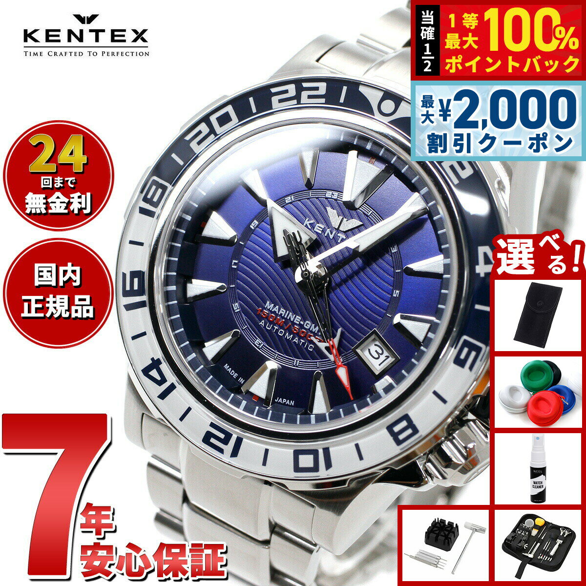 【5日限定！2000円OFFクーポン＆抽選で最大10000ptバック】【選べるノベルティー付き】ケンテックス KENTEX マリン GMT 限定モデル 腕時計 時計 メンズ 自動巻き MARINE GMT 日本製 S820X-2