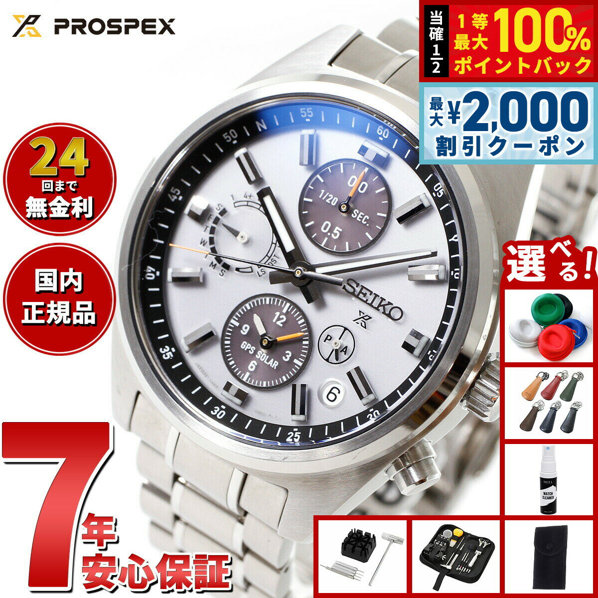 【5日限定！2000円OFFクーポン＆抽選で最大10000ptバック】【選べるノベルティー付き】セイコー プロスペックス SBED009 GPSソーラー GPS衛星電波時計 コアショップ専用 流通限定 腕時計 メンズ SEIKO PROSPEX スピードタイマー