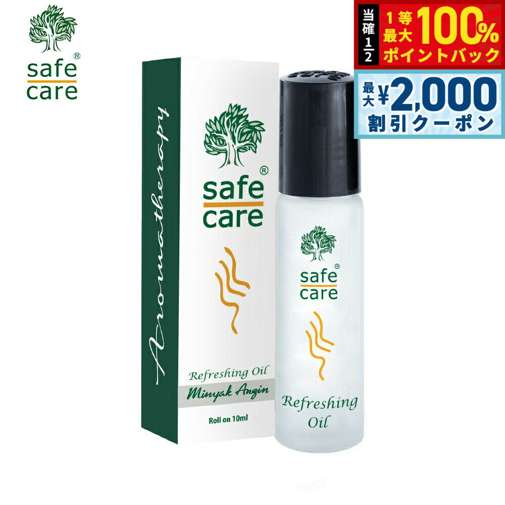 【当店限定Wイベント！2000円OFFクーポン＆抽選で最大10000ptバック】safe care セーフケア リフレッシングオイル ロールオン 10ml
