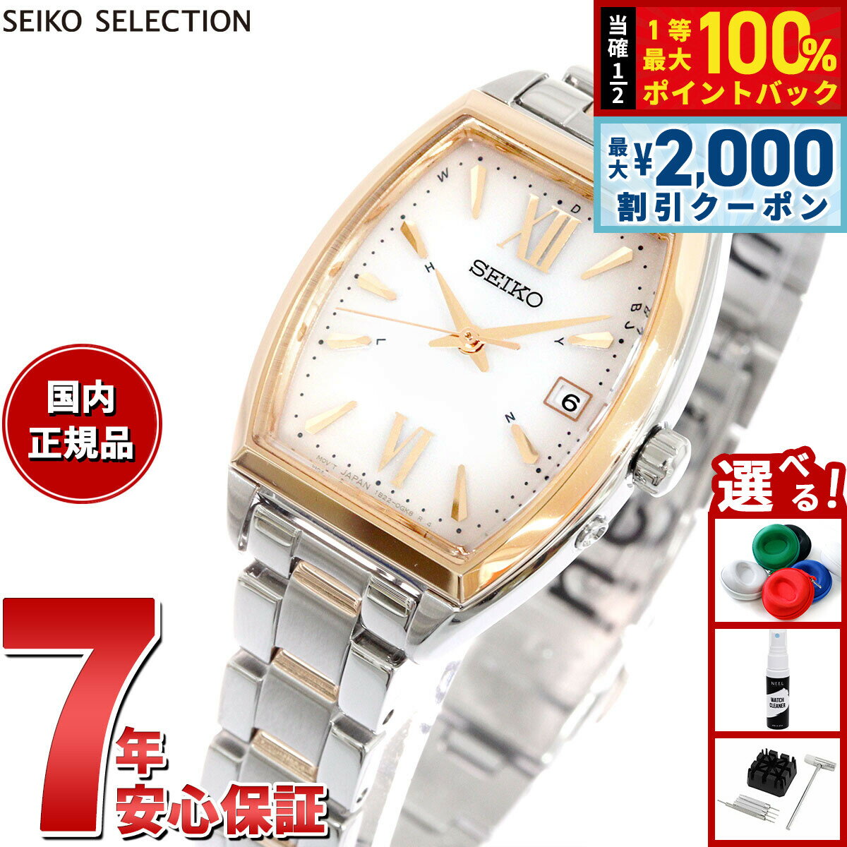 【5日限定！2000円OFFクーポン＆抽選で最大10000ptバック】セイコー セレクション SEIKO SELECTION Sシリーズ ショップ専用 流通限定モデル 電波 ソーラー 電波時計 腕時計 レディース SWFH126 トノーモデル