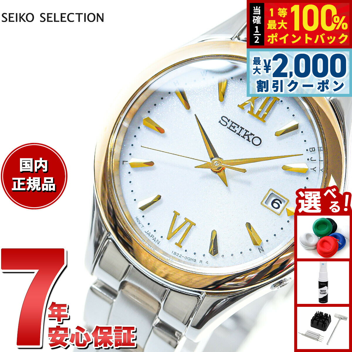 【5日限定！2000円OFFクーポン＆抽選で最大10000ptバック】セイコー セレクション SEIKO SELECTION ショップ専用 流通限定モデル ソーラー 電波時計 腕時計 レディース SWFH134