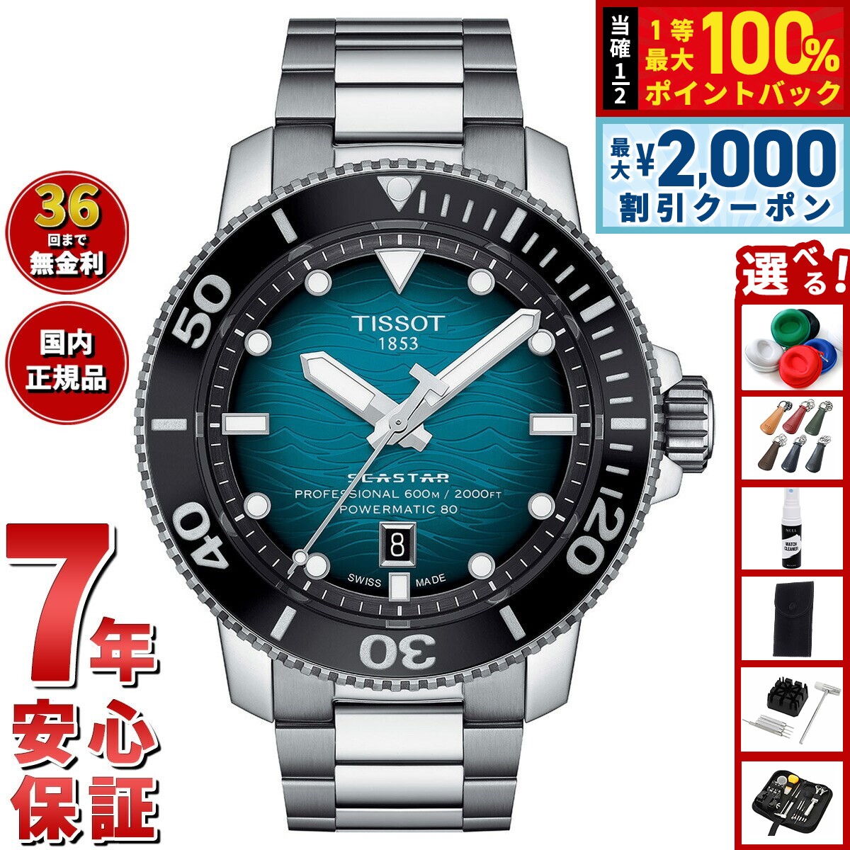 【5日限定！2000円OFFクーポン＆抽選で最大10000ptバック】【選べるノベルティー付き】ティソ TISSOT シースター 2000 プロフェッショナル T120.607.11.041.00 腕時計 ダイバーズウォッチ 自動巻き SEASTAR 2000 PROFESSIONAL