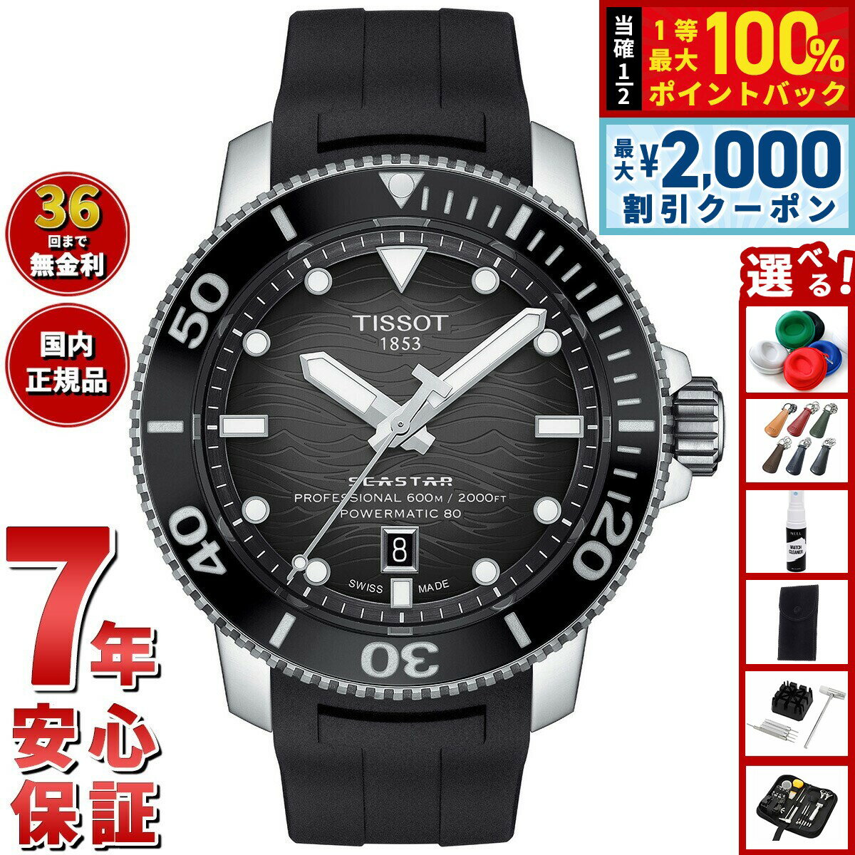 【5日限定！2000円OFFクーポン＆抽選で最大10000ptバック】【選べるノベルティー付き】ティソ メンズ 腕時計 TISSOT シースター 2000 プロフェッショナル T1206071744100 グレー
