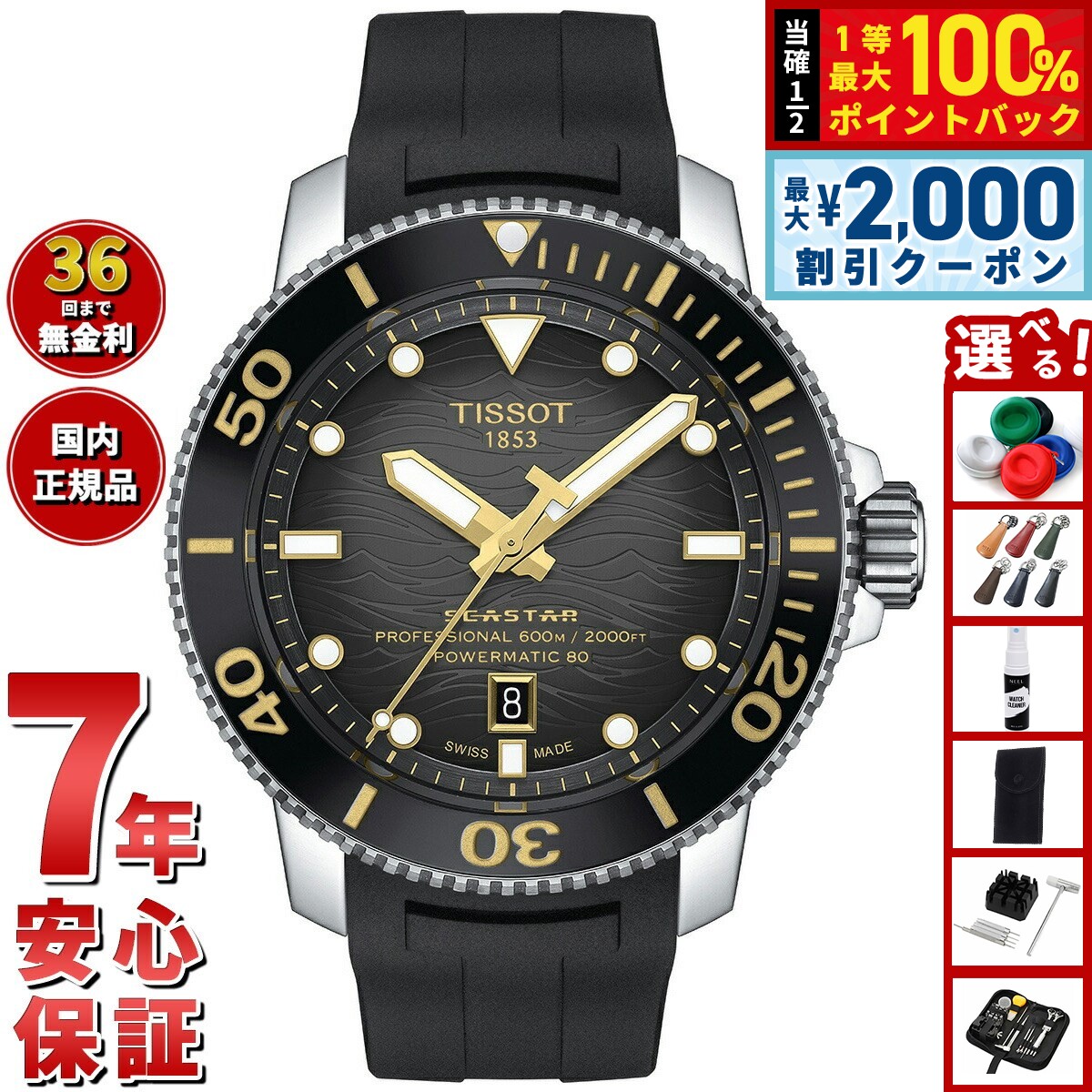 【5日限定！2000円OFFクーポン＆抽選で最大10000ptバック】【選べるノベルティー付き】ティソ TISSOT 腕時計 メンズ シースター 2000 プロフェッショナル SEASTAR 2000 PROFESSIONAL T120.607.17.441.01