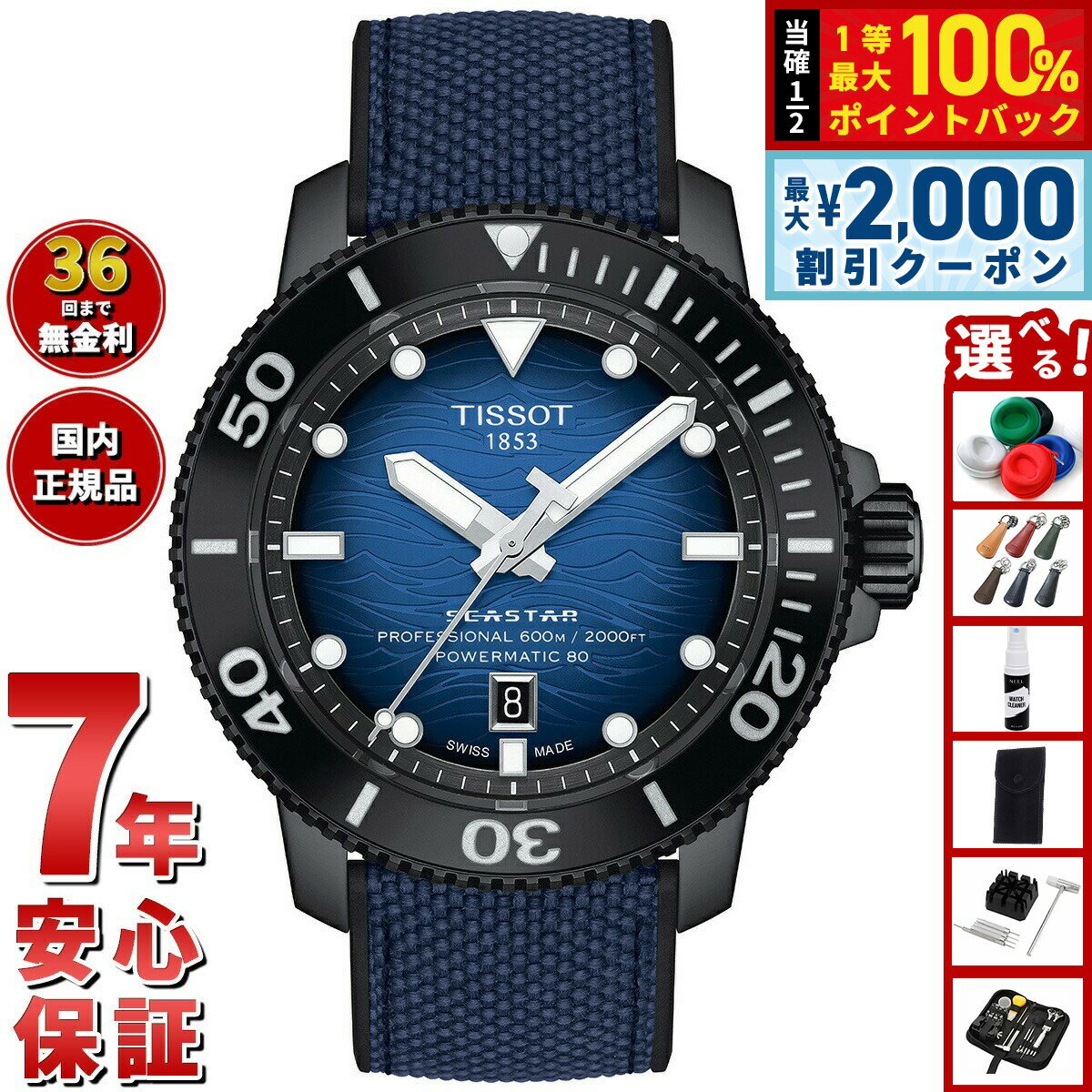【5日限定！2000円OFFクーポン＆抽選で最大10000ptバック】【選べるノベルティー付き】ティソ TISSOT 腕時計 メンズ シースター 2000 プロフェッショナル SEASTAR 2000 PROFESSIONAL T120.607.37.041.00