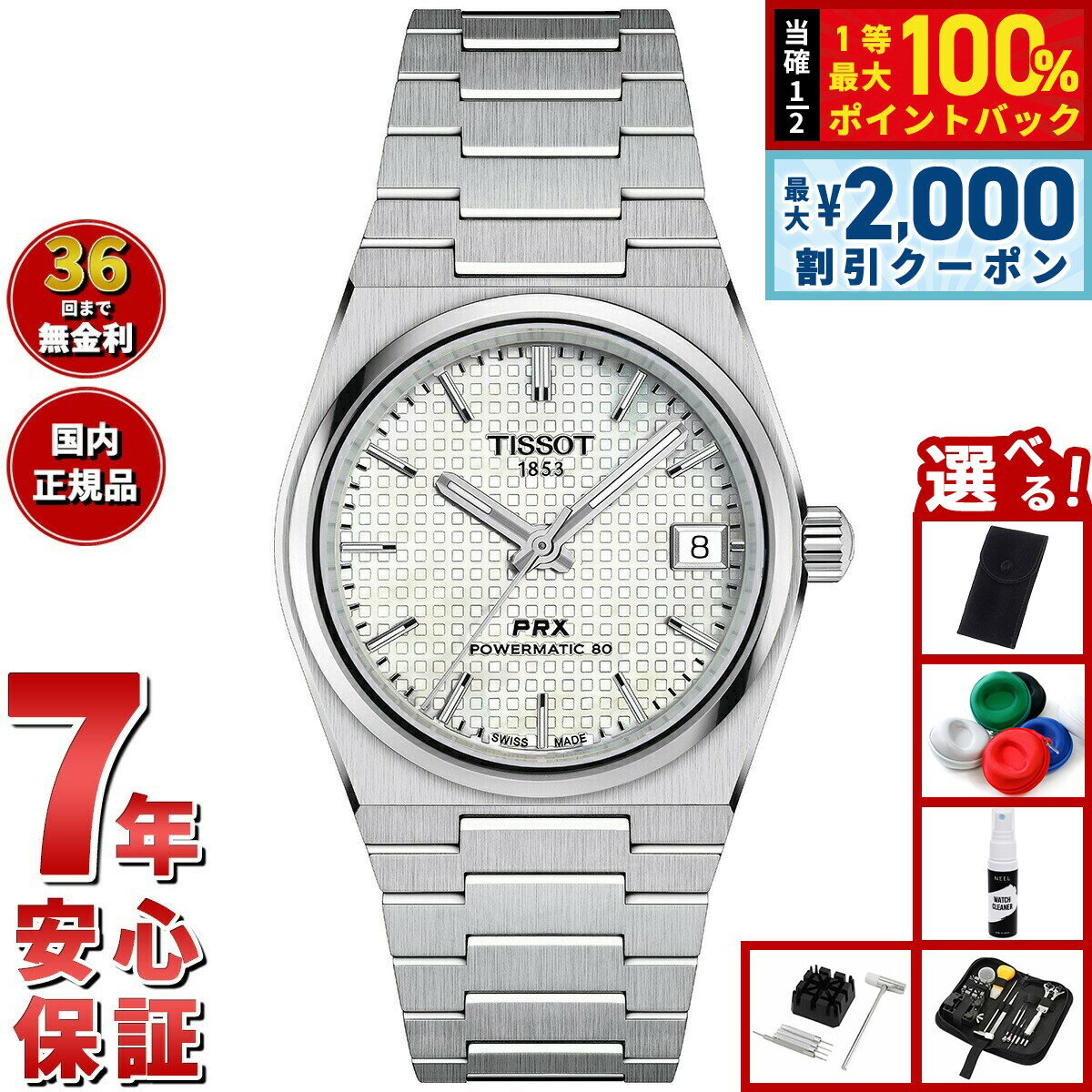【5日限定！2000円OFFクーポン＆抽選で最大10000ptバック】【選べるノベルティー付き】ティソ TISSOT PRX ピーアールエックス 35MM パワーマティック80 T137.207.11.111.00 腕時計 メンズ レディース 自動巻き