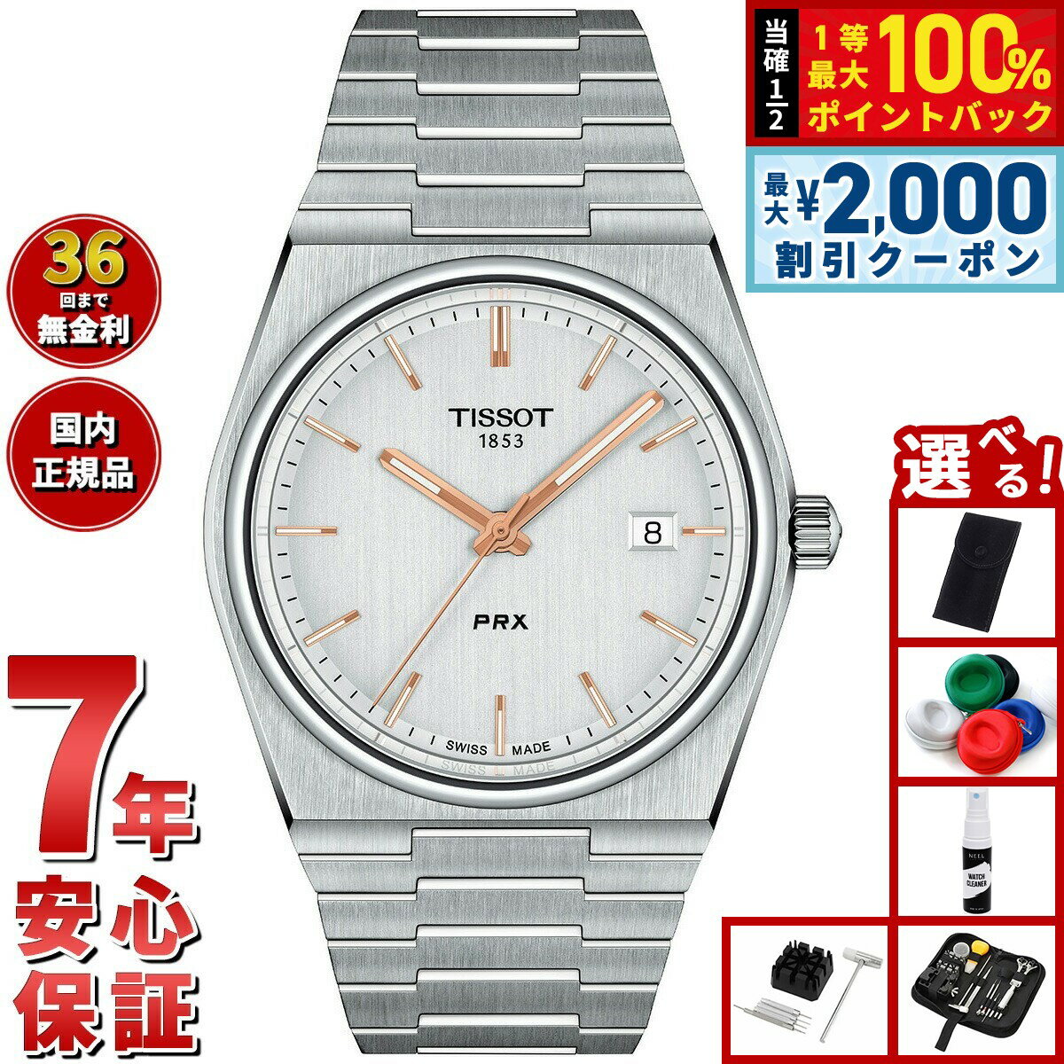 【当店限定Wイベント！2000円OFFクーポン＆抽選で最大10000ptバック】【選べるノベルティー付き】ティソ TISSOT 腕時計 メンズ PRX ピーアールエックス T137.410.11.031.00