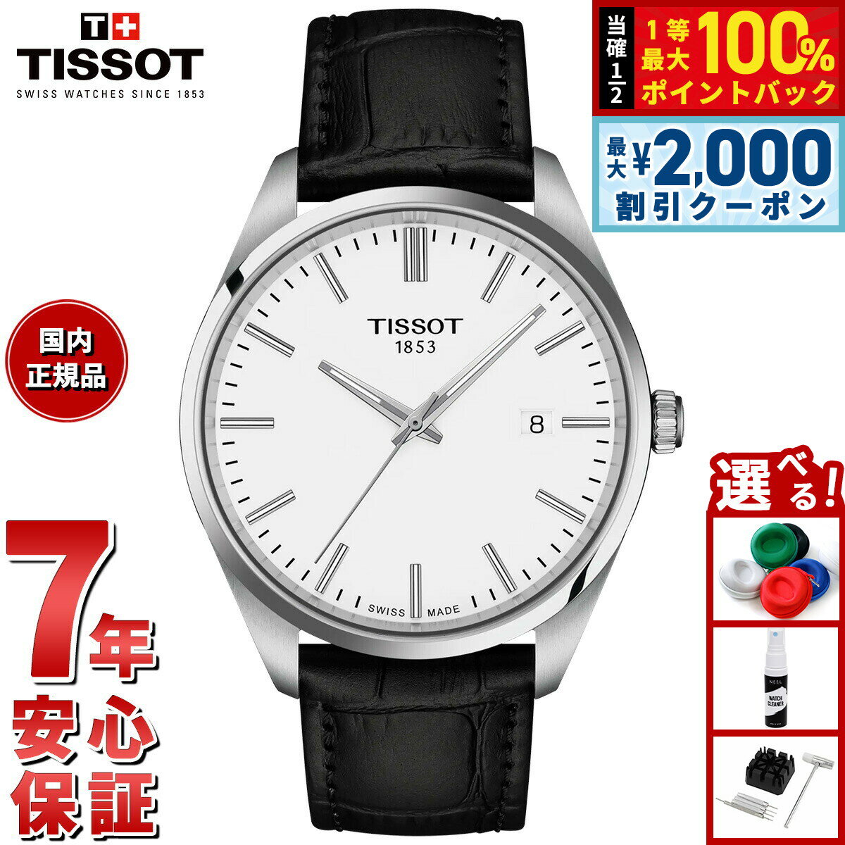 楽天市場】tissot pr100（腕時計）の通販