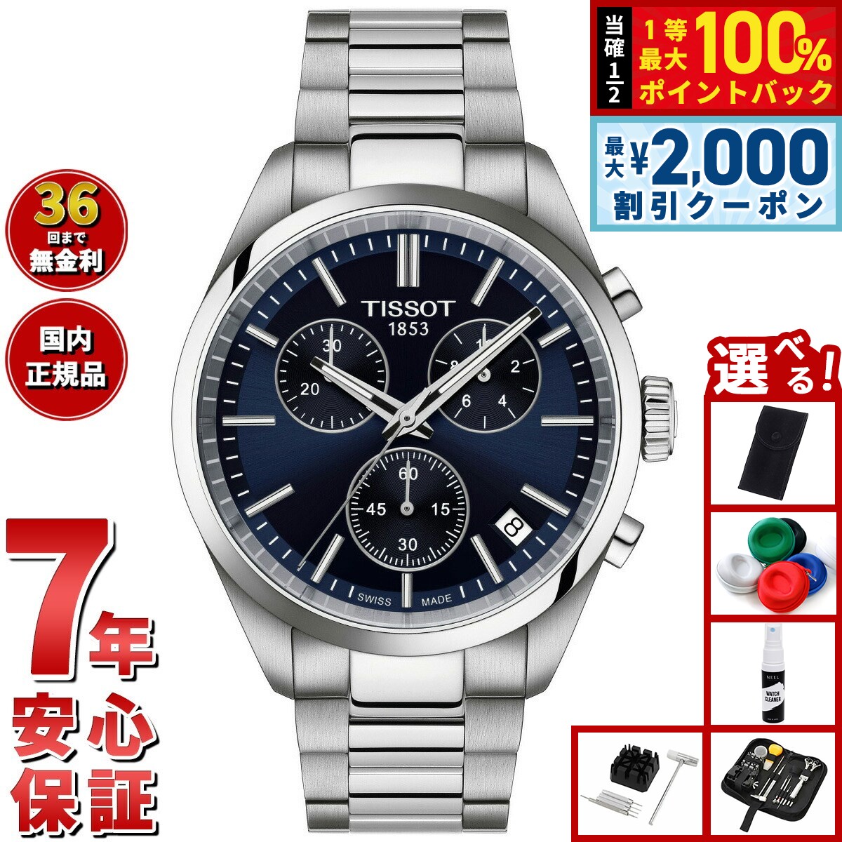 楽天市場】tissot pr50（メンズ腕時計｜腕時計）の通販