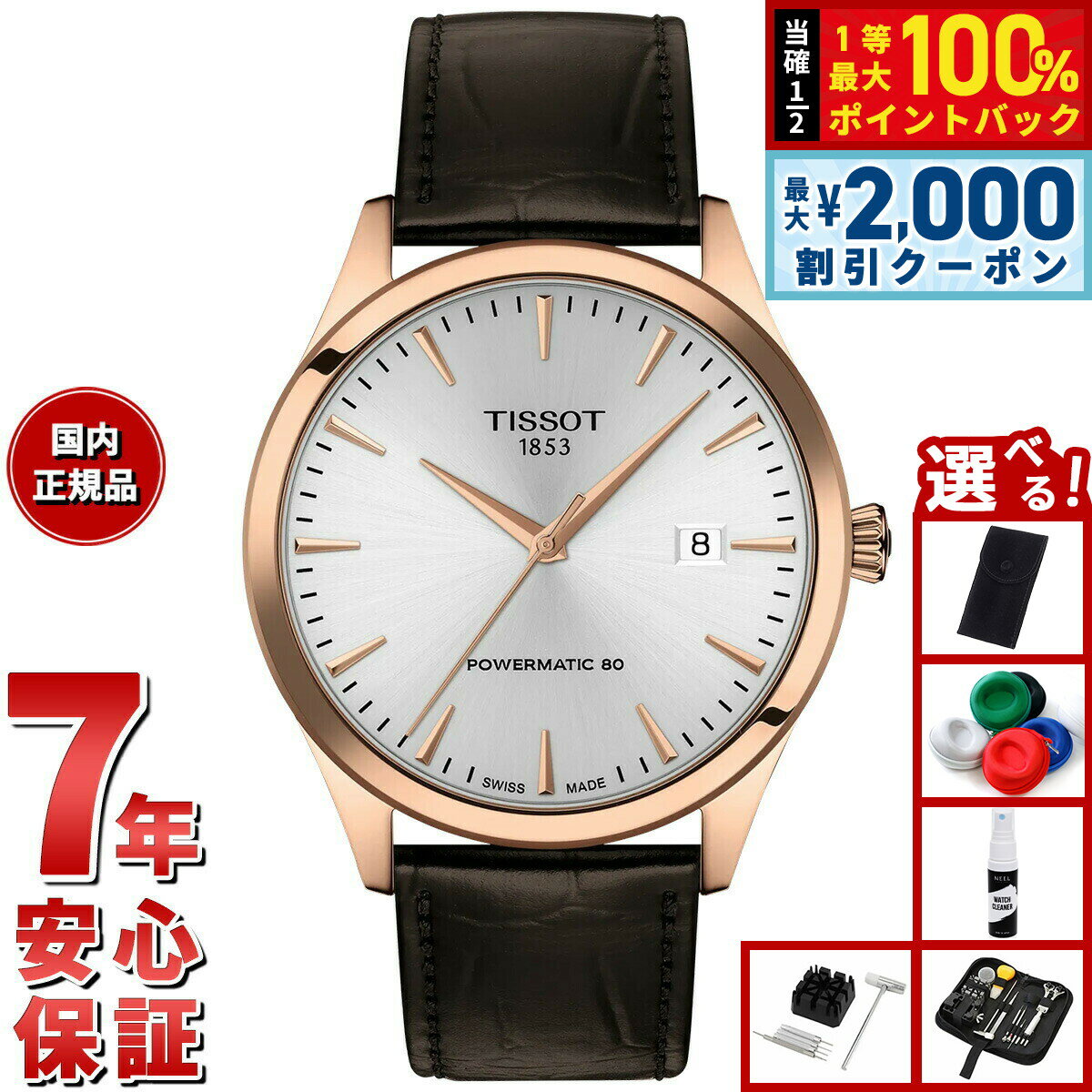 【当店限定Wイベント！2000円OFFクーポン＆抽選で最大10000ptバック】【選べるノベルティー付き】【36回分割手数料無料！】ティソ TISSOT クラシック ドリーム CLASSIC DREAM 40mm T158.407.36.031.00 腕時計 メンズ【2025 新作】