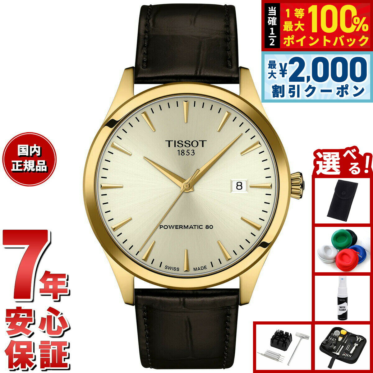 【当店限定Wイベント！2000円OFFクーポン＆抽選で最大10000ptバック】【選べるノベルティー付き】【36回分割手数料無料！】ティソ TISSOT クラシック ドリーム CLASSIC DREAM 40mm T158.407.36.261.00 腕時計 メンズ【2025 新作】