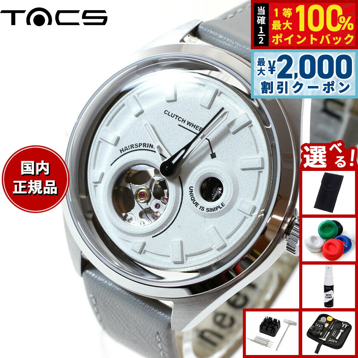 【5日限定！2000円OFFクーポン＆抽選で最大10000ptバック】【選べるノベルティー付き】タックス TACS 腕時計 メンズ レディース ARCHITECTURE TS2301C 自動巻き