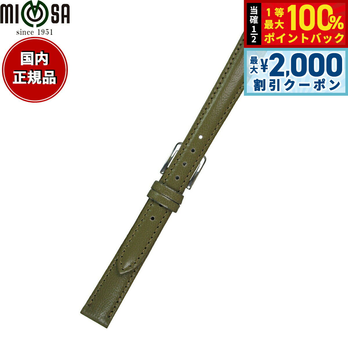 【当店限定Wイベント！2000円OFFクーポン＆抽選で最大10000ptバック】ミモザ MIMOSA 腕時計 替えバンド ベルト レディース キッド 仔ヤギ 12mm カーキ/シルバー 時計 時計バンド 時計ベルト 革 山羊革