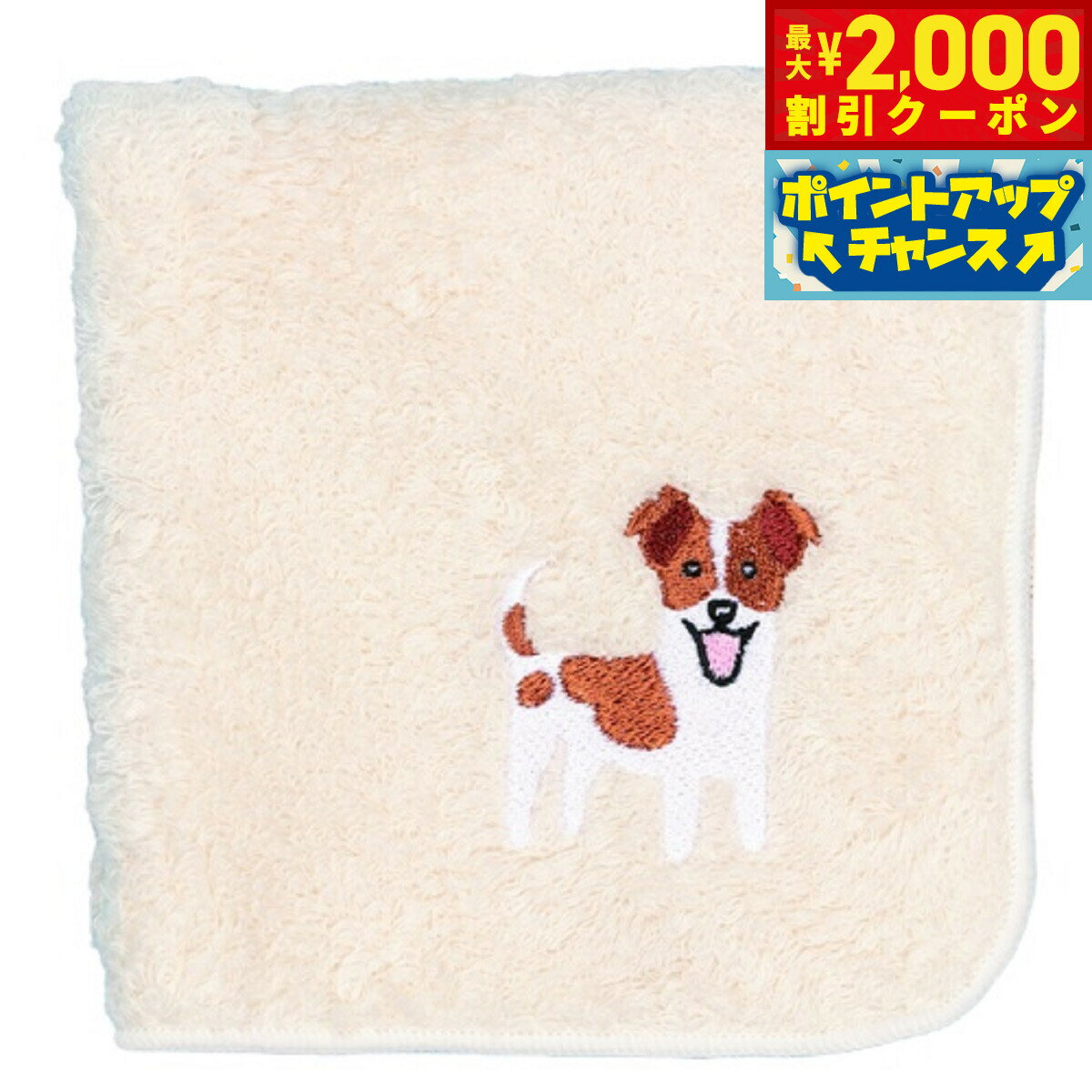 【最大2000円OFFクーポン！＆店内ポイント最大52倍！本日限定！】阪急ハロードッグ オーガニックコットン ハンカチタオル ジャックラッセル ホワイト 犬柄