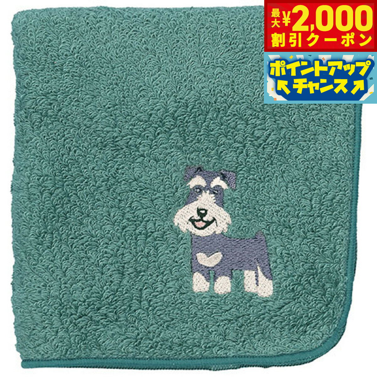 【最大2000円OFFクーポン！＆店内ポイント最大52倍！本日限定！】阪急ハロードッグ オーガニックコットン ハンカチタオル シュナウザー ブルー 犬柄