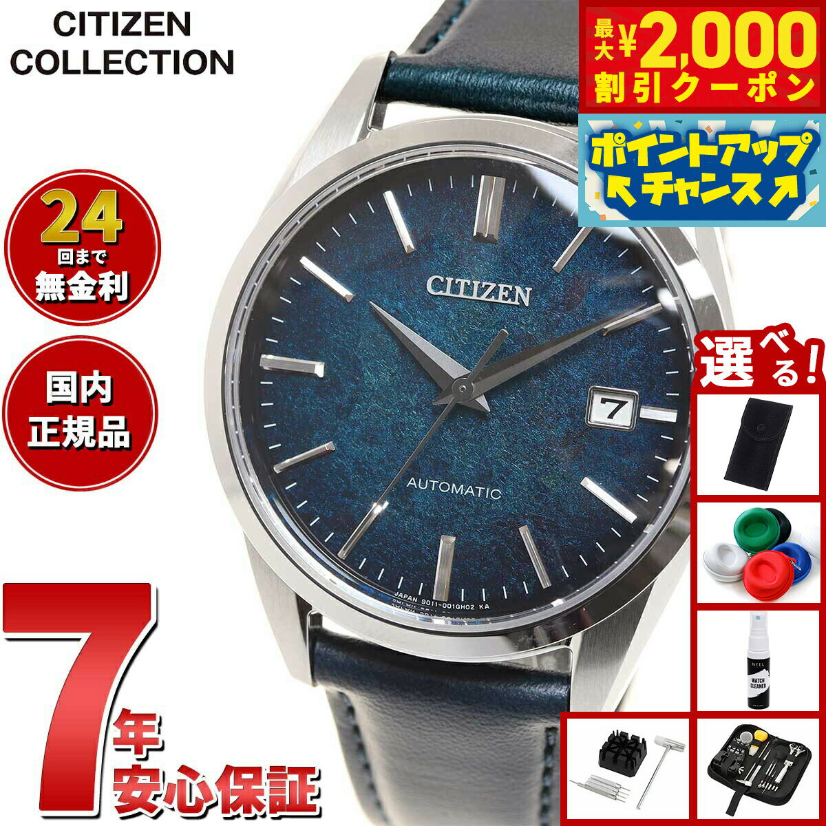 【最大2000円OFFクーポン！＆店内ポイント最大52倍！本日限定！】【選べるノベルティー付き】シチズンコレクション CITIZEN COLLECTION メカ...