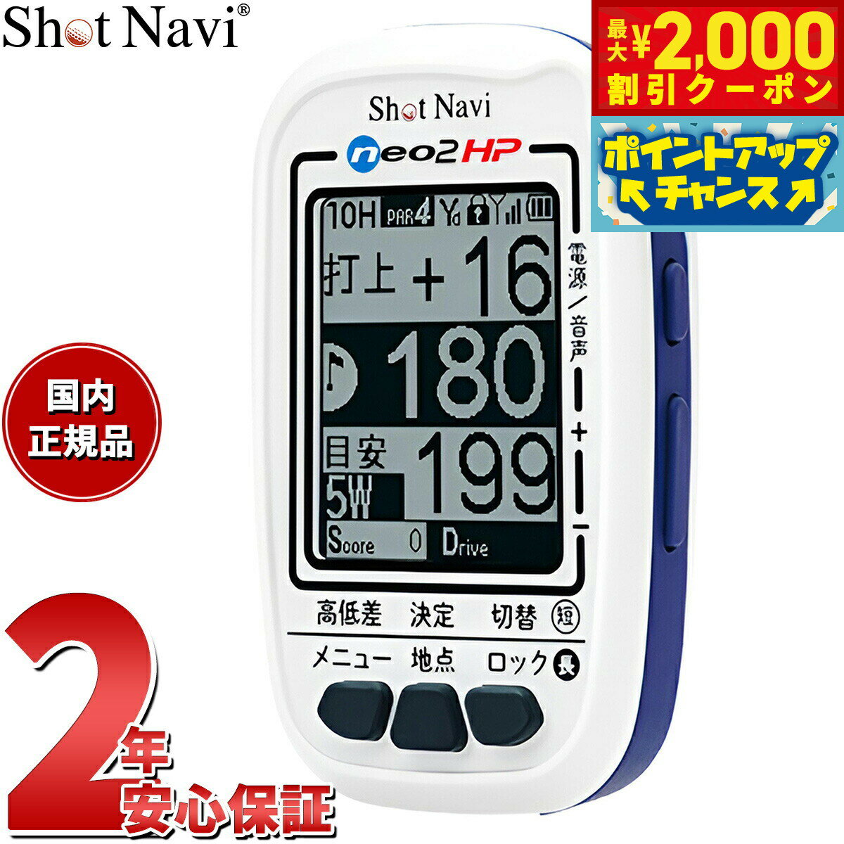 【最大2000円OFFクーポン！＆店内ポイント最大52倍！本日限定！】ショットナビ Shot Navi NEO2 HP ネオ..