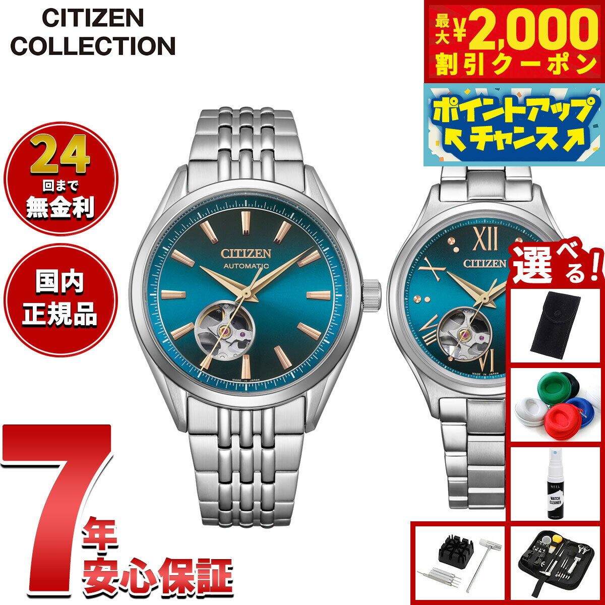 【最大2000円OFFクーポン！＆店内ポイント最大52倍！本日限定！】【選べるノベルティー付き】シチズンコレクション CITIZEN COLLECTION 自動巻き オープンハート 金碧珠 限定モデル 腕時計 ペアモデル メンズ レディース NH9111-54L PC1010-52L【2025 新作】