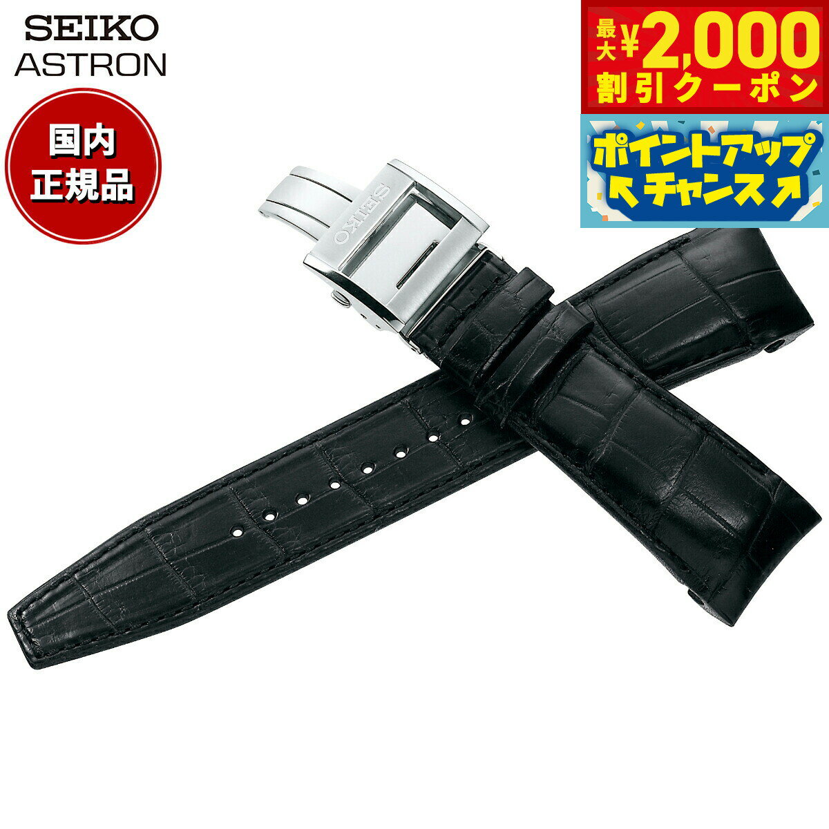 楽天市場】セイコー アストロン 革 ベルトの通販