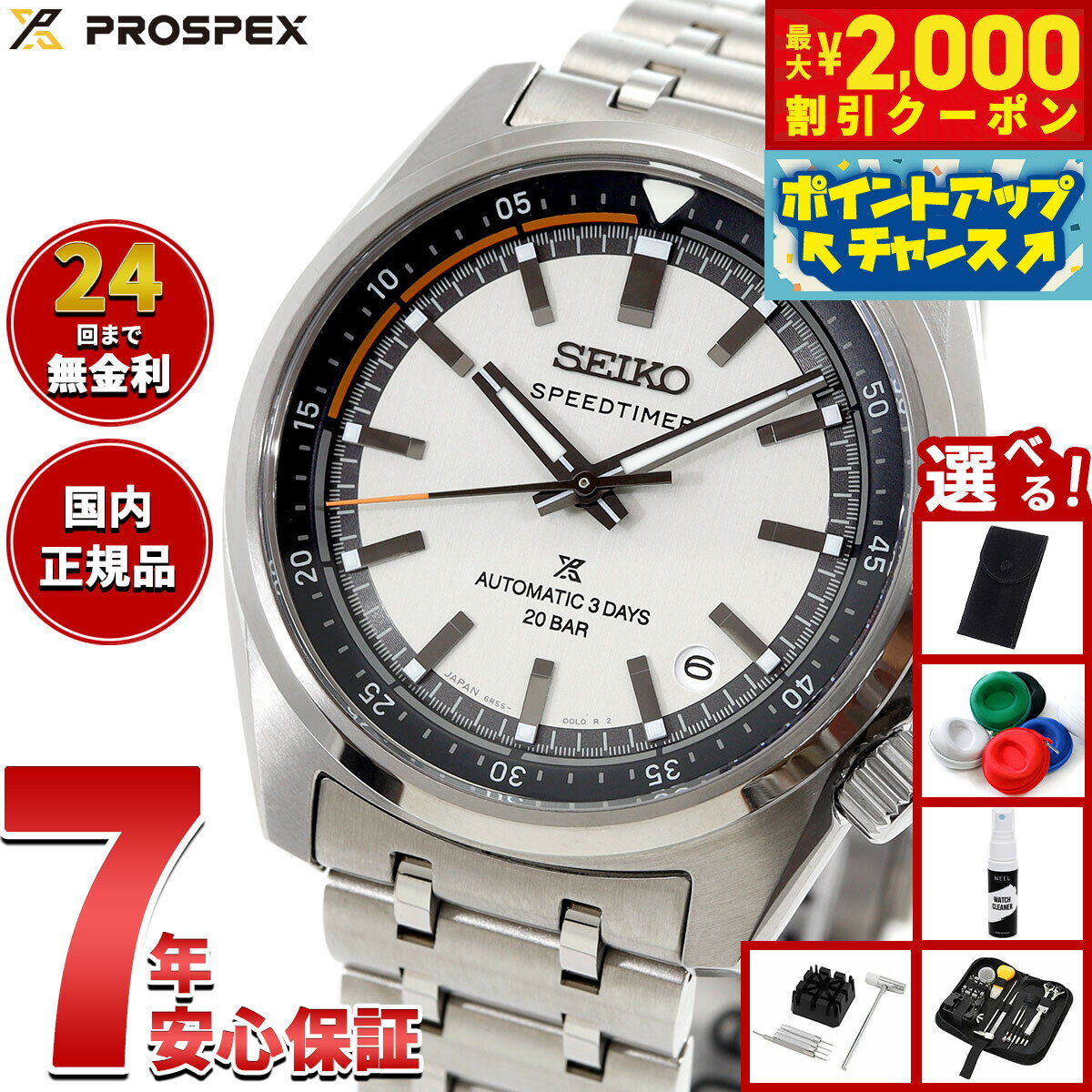 【最大2000円OFFクーポン！＆店内ポイント最大52倍！本日限定！】【選べるノベルティー付き】セイコー プロスペックス SBDC215 スピードタイマー メカニカル 自動巻き コアショップ専用 流通限定 腕時計 メンズ SEIKO PROSPEX SPEEDTIMER【2025 新作】