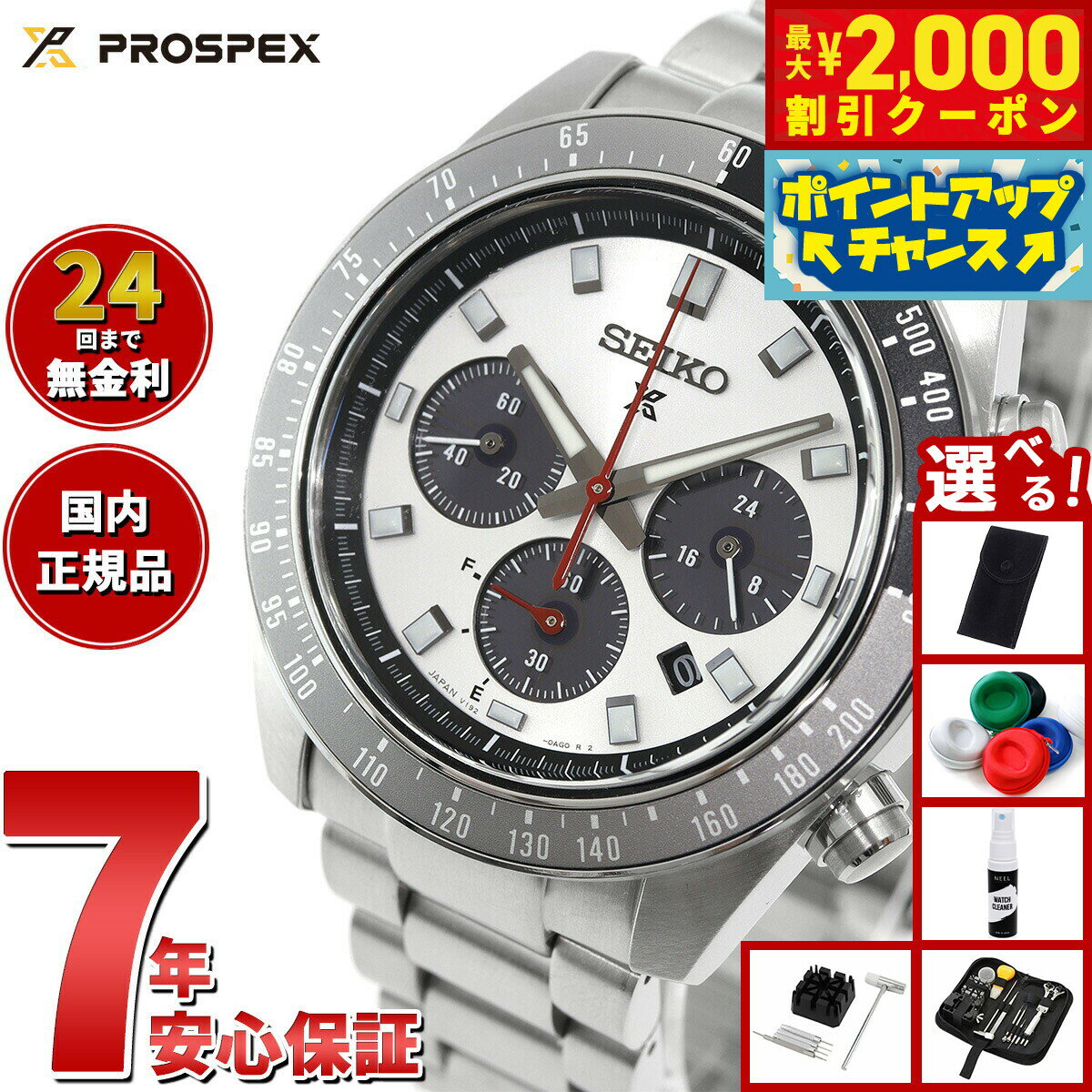 【最大2000円OFFクーポン！＆店内ポイント最大52倍！本日限定！】【選べるノベルティー付き】セイコー プロスペックス SBDL095 SPEEDTIMER スピードタイマー ソーラー クロノグラフ メンズ 腕時計 パンダ 日本製 SEIKO PROSPEX