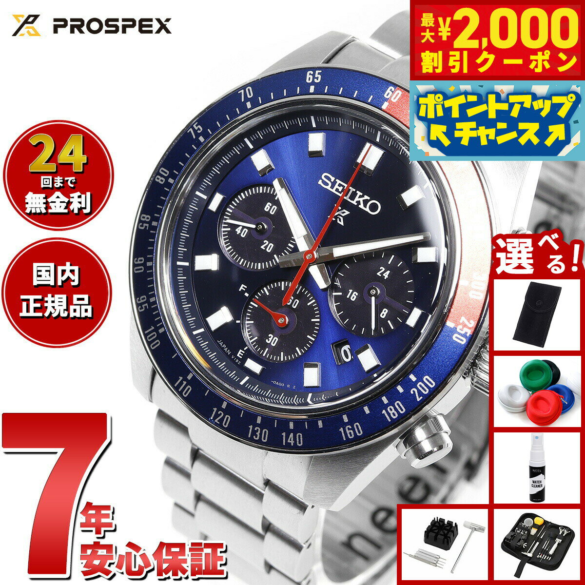 【最大2000円OFFクーポン！＆店内ポイント最大52倍！本日限定！】【選べるノベルティー付き】セイコー プロスペックス SBDL097 SPEEDTIMER スピードタイマー ソーラー クロノグラフ メンズ 腕時計 ペプシ 日本製 SEIKO PROSPEX