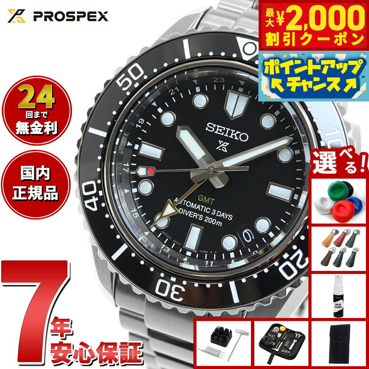 【最大2000円OFFクーポン！＆店内ポイント最大52倍！本日限定！】【選べるノベルティー付き】セイコー プロスペックス SEIKO PROSPEX SBEJ011 ダイバーズ メカニカル 自動巻 GMT コアショップ専用 流通限定 腕時計 ブラックダイヤル