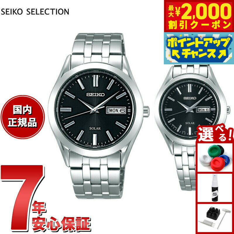 【最大2000円OFFクーポン！＆店内ポイント最大52倍！本日限定！】セイコー セレクション SEIKO SELECTION ソーラー 腕時計 メンズ レディース ペアモデル SBPX083 STPX031