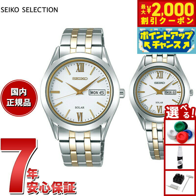 【最大2000円OFFクーポン！＆店内ポイント最大52倍！本日限定！】セイコー セレクション SEIKO SELECTION ソーラー 腕時計 メンズ レディース ペアモデル SBPX085 STPX033