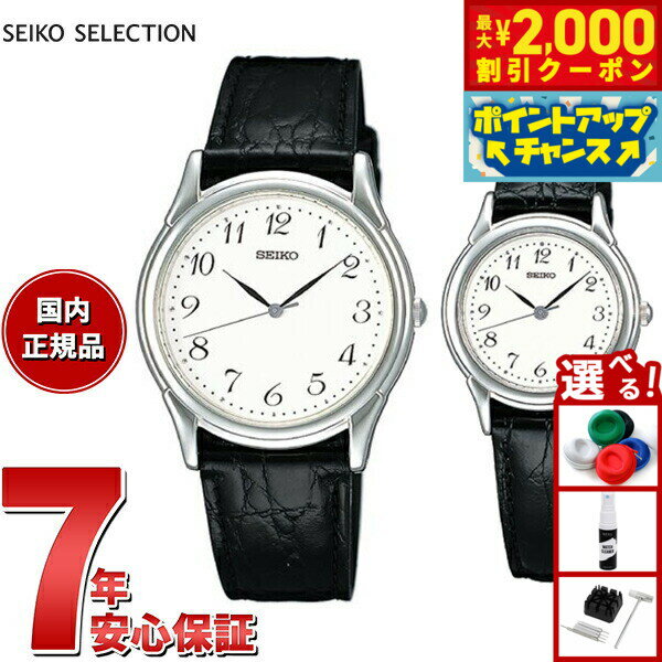 【最大2000円OFFクーポン！＆店内ポイント最大52倍！本日限定！】セイコー セレクション SEIKO SELECTION 腕時計 メンズ レディース ペアモデル SBTB005 STTC005