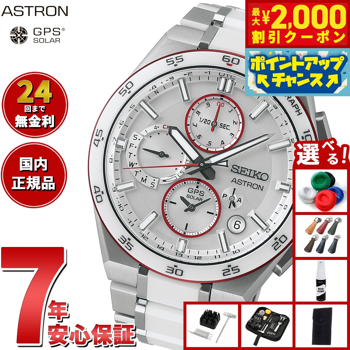 セイコー アストロン ネクスター SBXC173 限定GPSソーラー腕時計