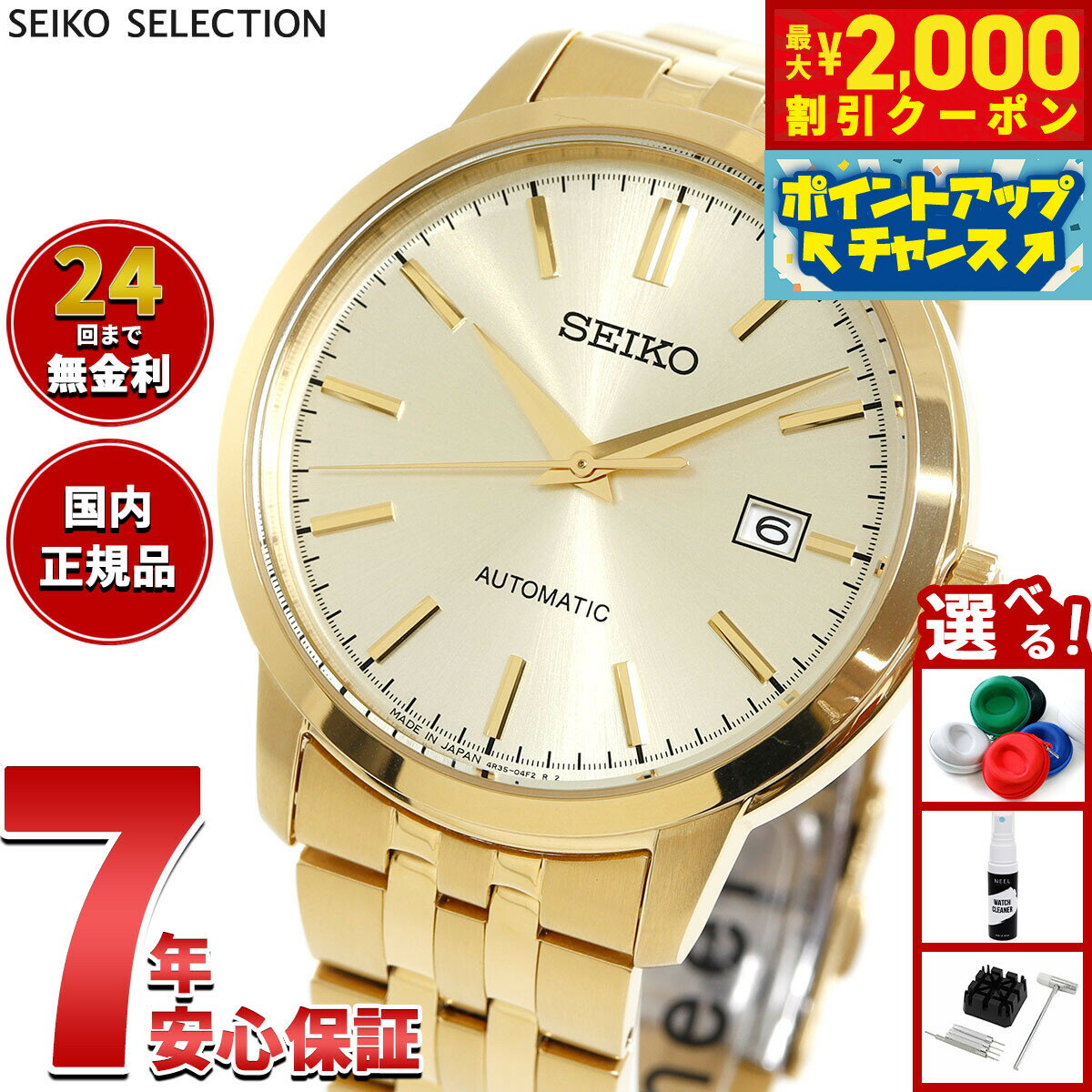 楽天市場】セイコー メカニカル（文字盤カラーゴールド）（メンズ