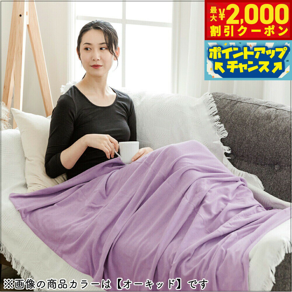 【最大2000円OFFクーポン！＆店内ポイント最大52倍！本日限定！】テラビューティー ブランケット クリ..