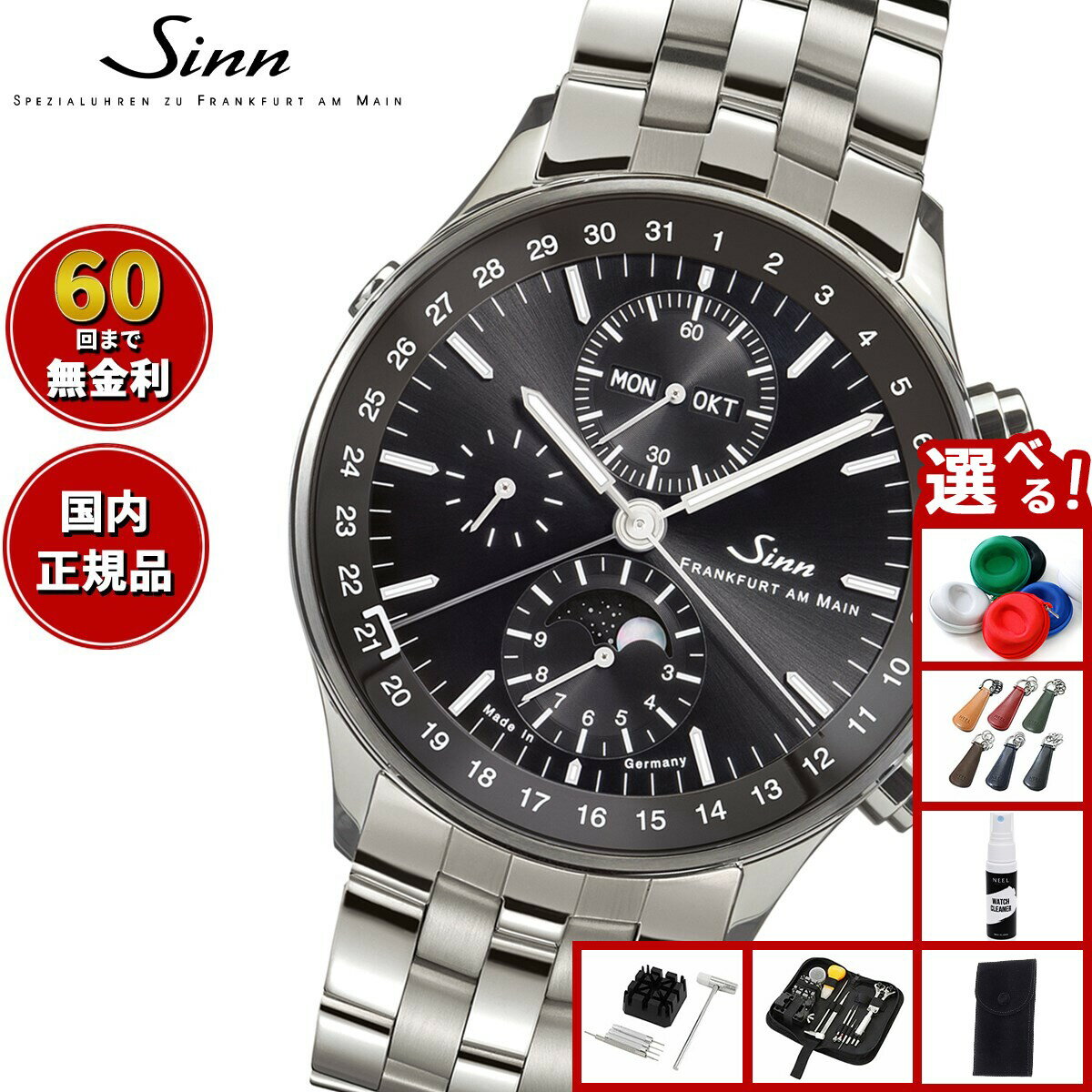 【選べるノベルティー付き】【60回分割手数料無料！】Sinn ジン 6012 自動巻き 腕時計 メンズ Frankfurt Financial Watches フランクフルト ファイナンシャル ウォッチ ステンレスバンド 替バンド付き ドイツ製