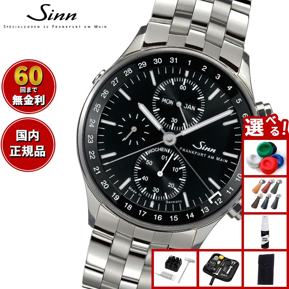 【選べるノベルティー付き】【60回分割手数料無料！】Sinn ジン 6052 自動巻き 腕時計 メンズ Frankfurt Financial Watches フランクフルト ファイナンシャル ウォッチ ステンレスバンド 替バンド付き ドイツ製