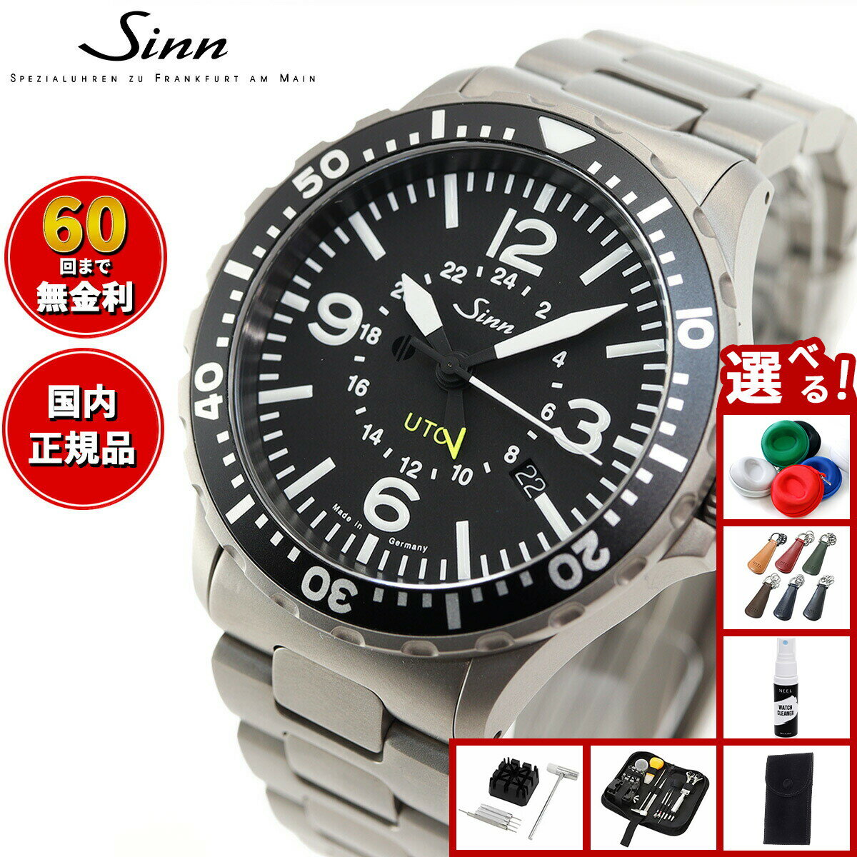 【選べるノベルティー付き】【60回分割手数料無料！】Sinn ジン 857 自動巻き 腕時計 メンズ Instrument Watches インストゥルメント ウォッチ ステンレスバンド ドイツ製