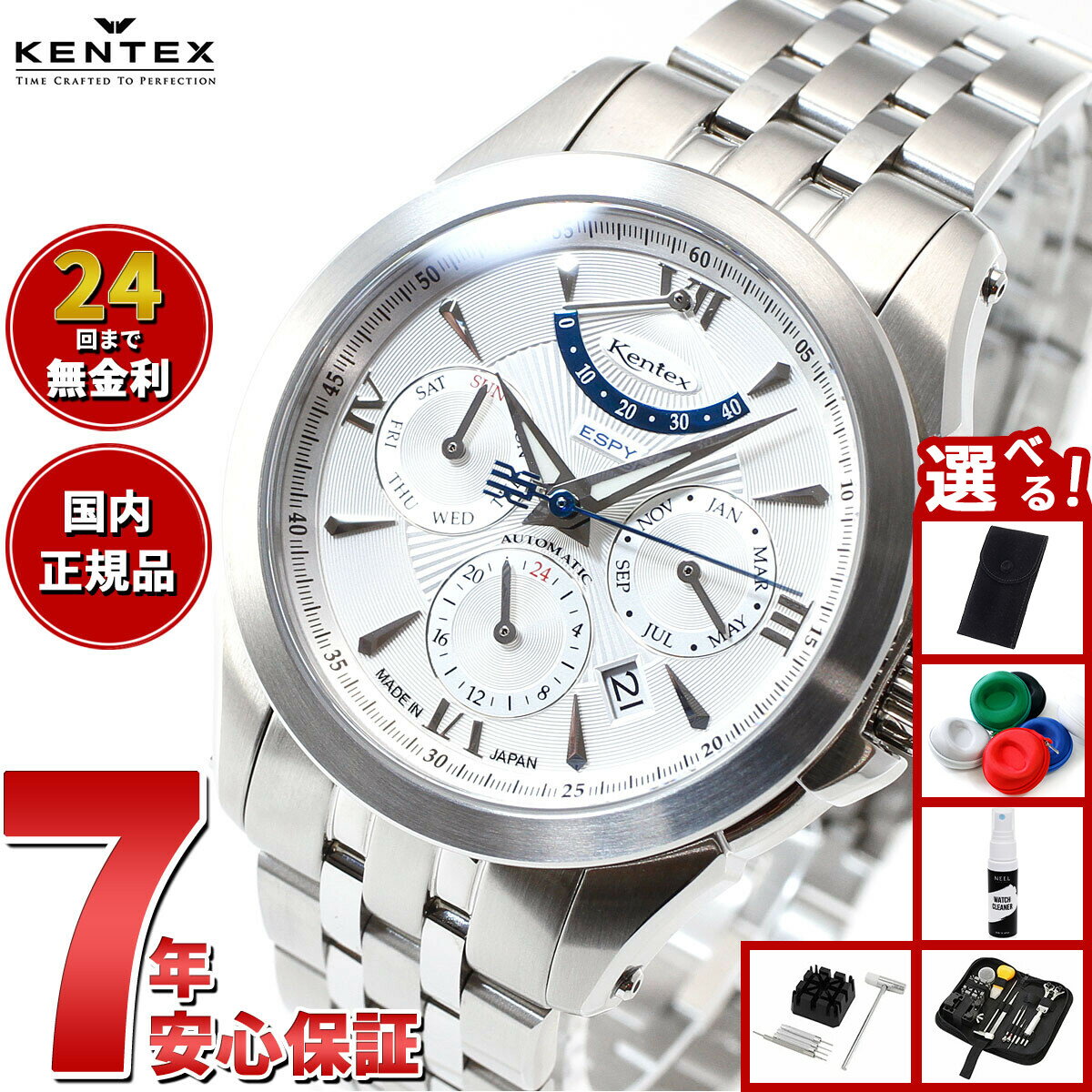 【最大5000ptバック！14日10時〜】【選べるノベルティー付き】ケンテックス KENTEX 腕時計 時計 メンズ 日本製 自動巻き マルチファンクション エスパイ アクティブ2 ESPY ACTIVE II E546M-8 シルバー